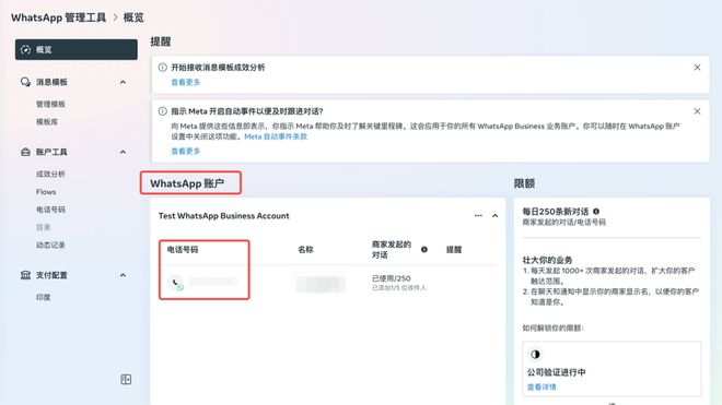 WhatsApp Business Platform (WABA) 费用_ WhatsApp WABA 注册流程_WhatsApp
