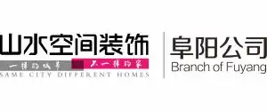 阜阳装修公司口碑排名_阜阳装修公司排名前五_阜阳本地最大装修公司