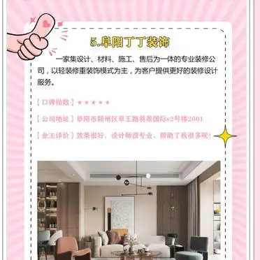阜阳装修公司口碑排名_阜阳装修公司推荐_阜阳本地最大装修公司