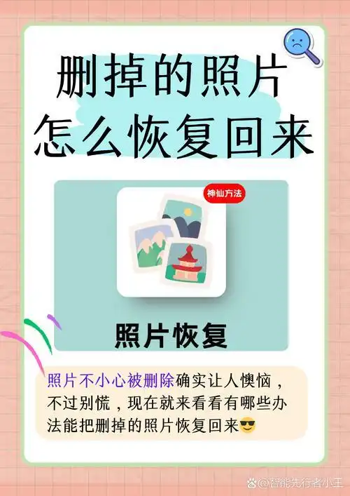 怎么恢复可移动硬盘被删除的文件_误删手机照片恢复方法_安卓手机照片恢复技巧