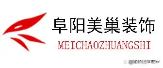 阜阳装修公司口碑评价_阜阳本地最大装修公司_阜阳装修公司排名前十强