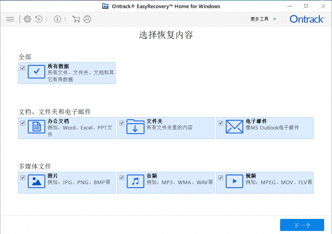 选择需要恢复的文件类型