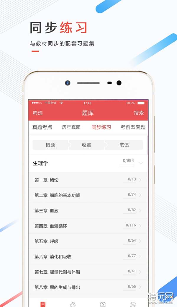 医学类搜题软件有哪些_医学考试搜题软件推荐_2022医学考试搜题神器