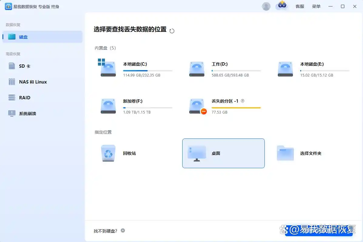 Windows桌面文件恢复软件_桌面文件保存路径恢复方法_怎么恢复可移动硬盘被删除的文件