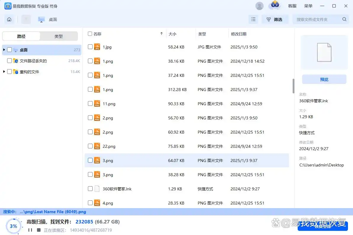 怎么恢复可移动硬盘被删除的文件_桌面文件保存路径恢复方法_Windows桌面文件恢复软件