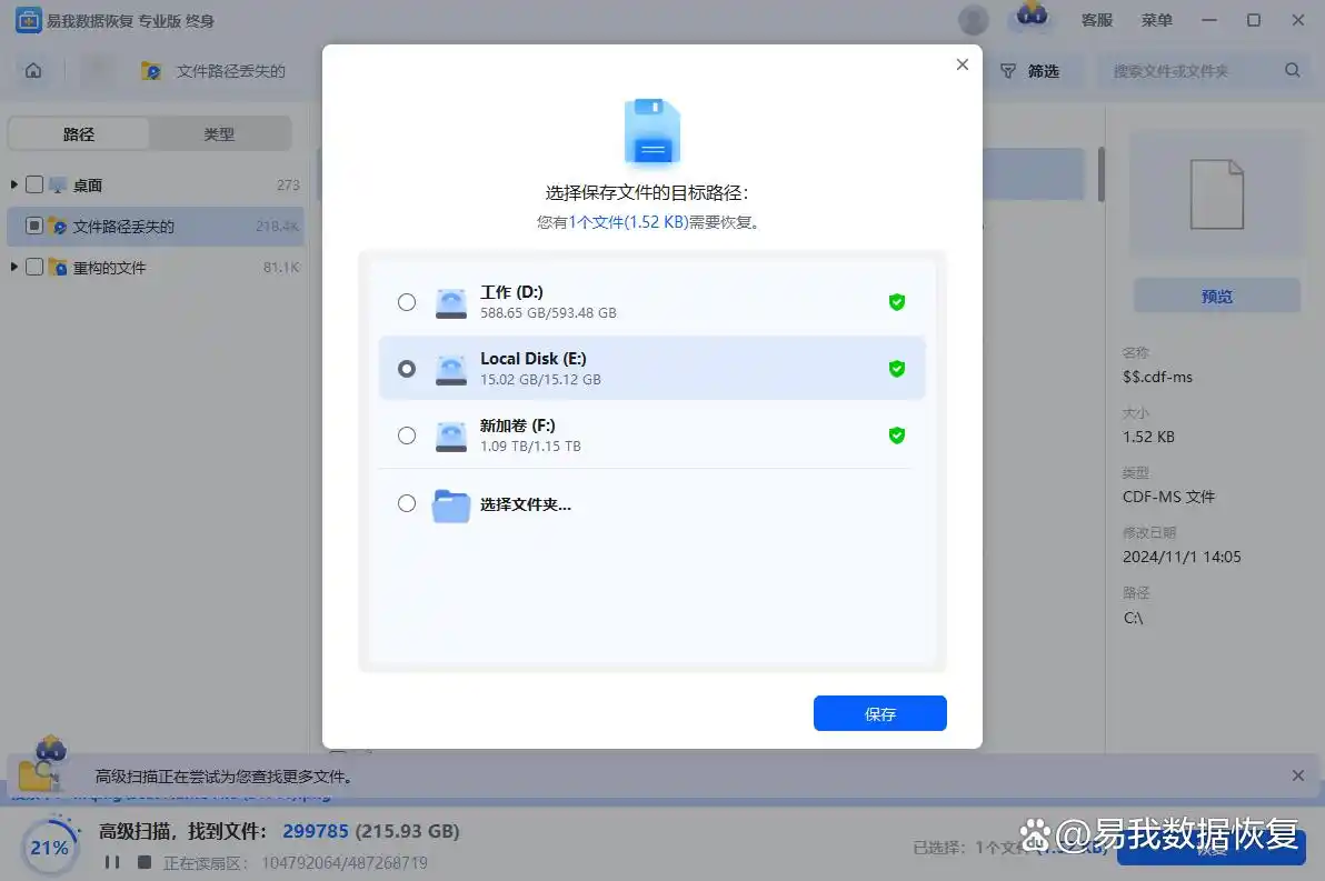 桌面文件保存路径恢复方法_怎么恢复可移动硬盘被删除的文件_Windows桌面文件恢复软件