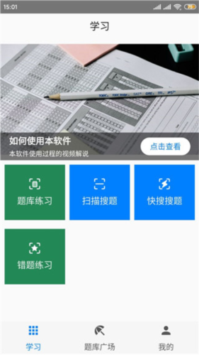 快搜搜题app2
