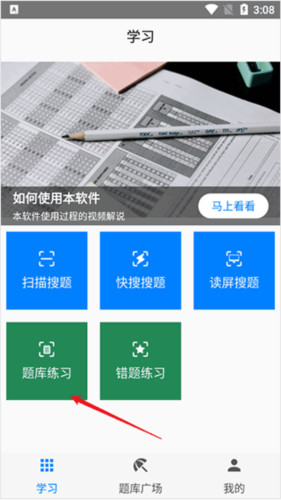 快搜搜题app11
