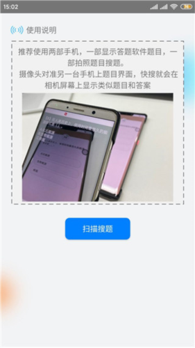 快搜搜题app3