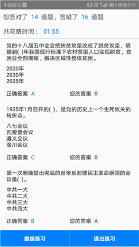 快搜搜题app5