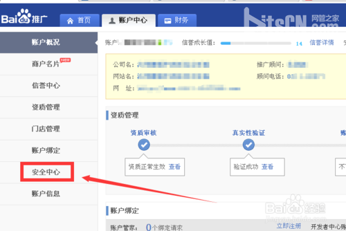 百度竞价推广怎么修改账户密码?3