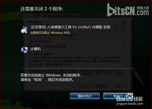 电脑关机时怎么设置自动结束没有响应的应用程序？2