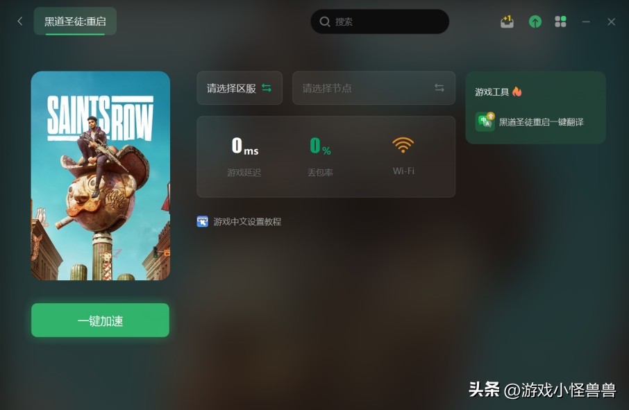 黑道圣徒重启无法联机解决办法_黑道圣徒手机版下载教程_黑道圣徒重启联机失败解决方法