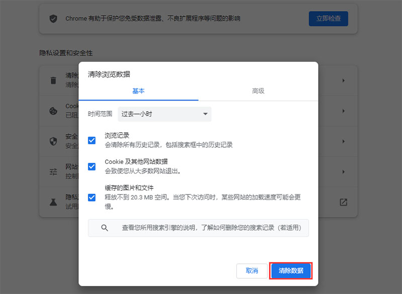 浏览器缓存清理方法 _ 谷歌浏览器缓存清除教程 _谷歌浏览器无法删除