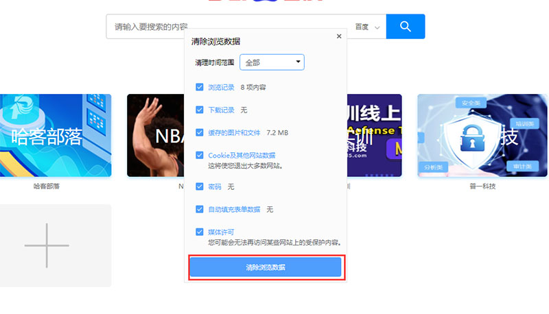 浏览器缓存清理方法 _谷歌浏览器无法删除_ 谷歌浏览器缓存清除教程 