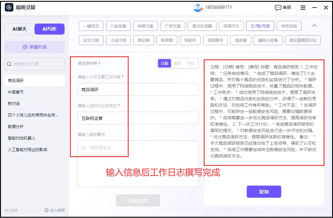 好用的电子工作日志_工作日志写作方法_自动生成工作日志工具