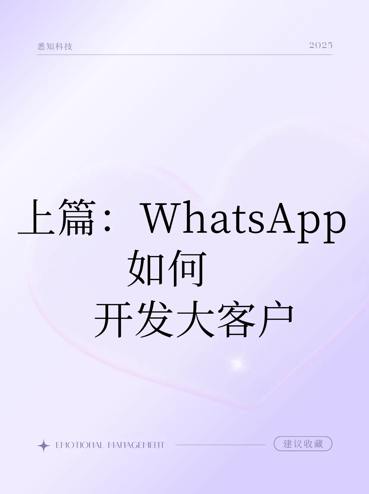 WhatsApp_WhatsApp外贸客户开发_WhatsApp开场白技巧