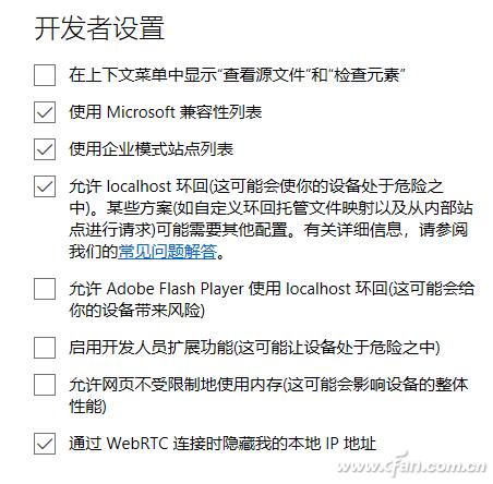 Windows 10 Edge浏览器加速设置_ie11浏览器打开网站看东西只显示一半_Edge浏览器TCP Fast Open设置