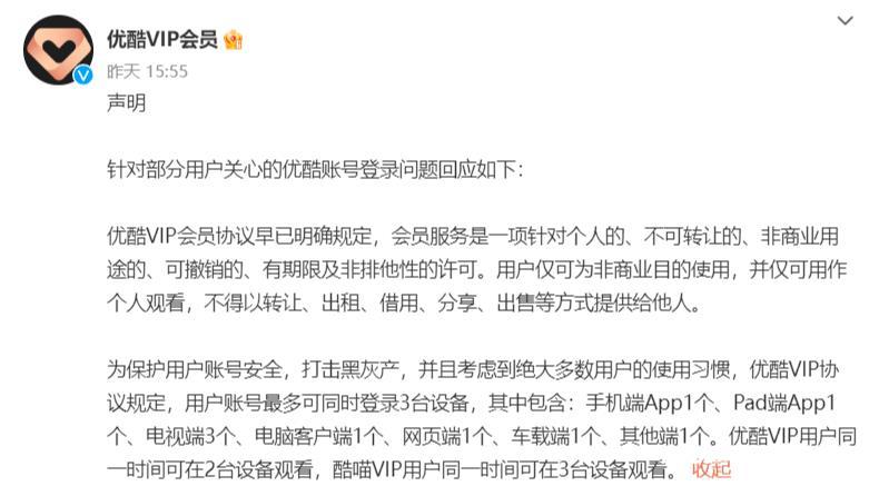 优酷会员登录规则修改_优酷账号登录一台手机限制_优酷手机会员在ipad上能用吗