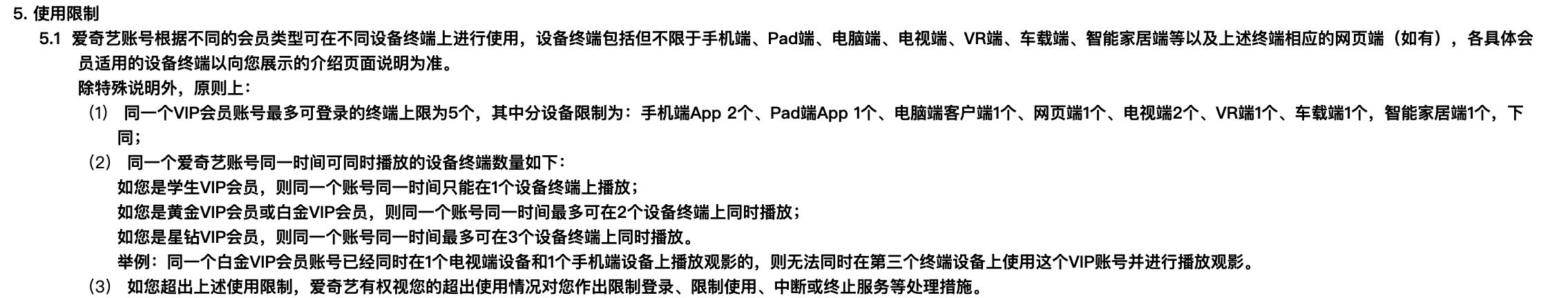 优酷手机会员在ipad上能用吗_优酷账号登录一台手机限制_优酷会员登录规则修改