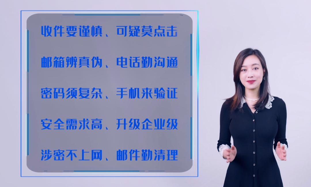 钓鱼邮件防范技巧_钓鱼邮件一般特征包括哪些_企业级邮箱安全使用