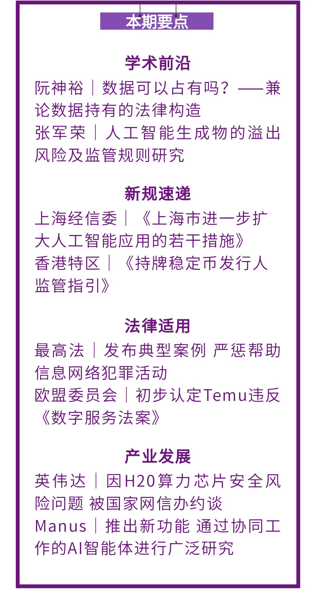 WhatsApp_数据持有法律构造_人工智能生成物监管规则