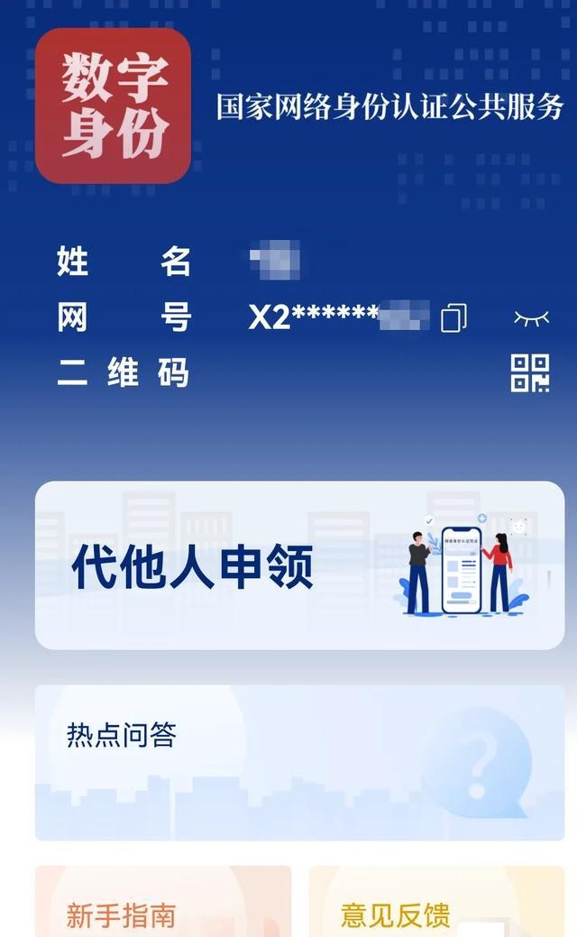 网络身份证使用方法_怎么扫描身份证图片到电脑上_国家网络身份认证下载