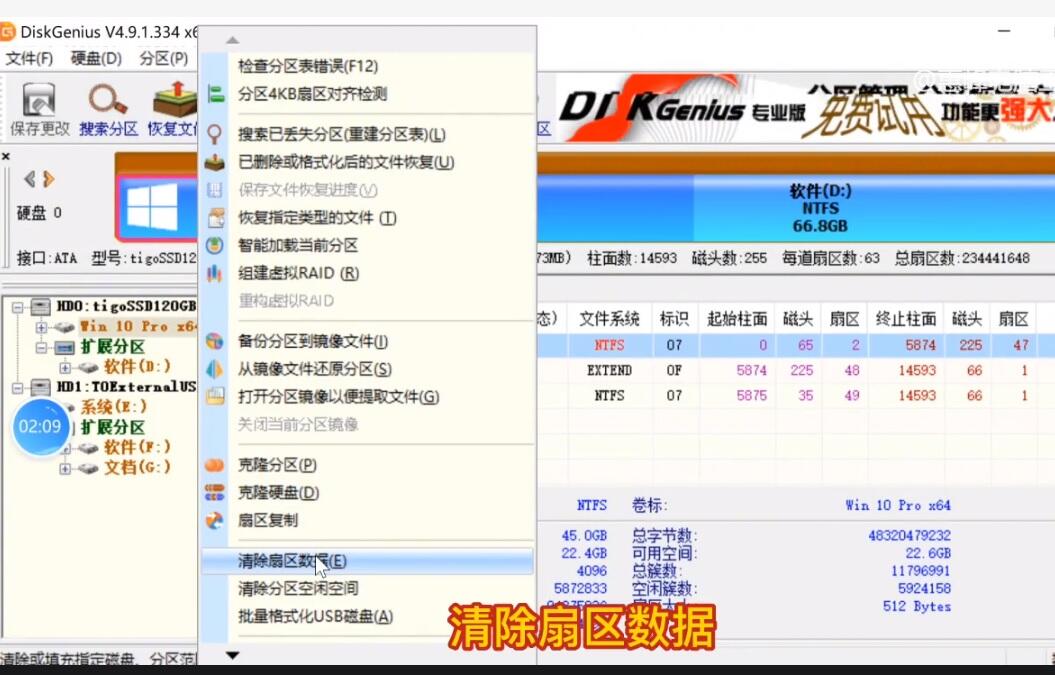 嵌入式硬盘录像机删除_diskgenius清除扇区数据教程_硬盘数据彻底删除方法