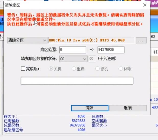 硬盘数据彻底删除方法_嵌入式硬盘录像机删除_diskgenius清除扇区数据教程