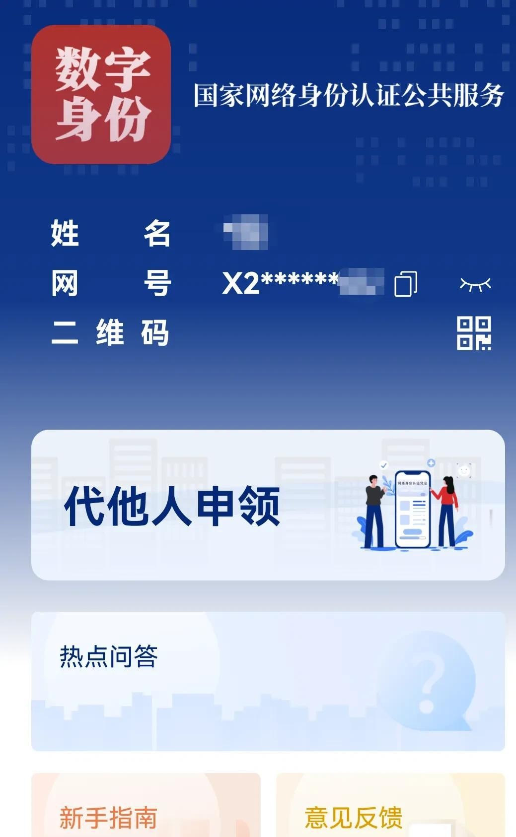 网号防信息泄露_网络身份认证_怎么扫描身份证图片到电脑上