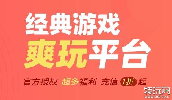 有哪些好的折扣网_手游折扣平台App推荐_手游折扣平台排行榜
