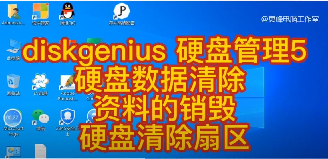 diskgenius清除扇区数据教程_硬盘数据彻底删除方法_嵌入式硬盘录像机删除