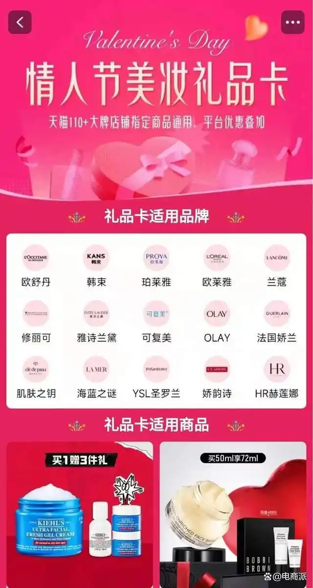 情人节天猫美妆礼品卡_淘宝送礼功能创新玩法_时光网礼品卡使用方法