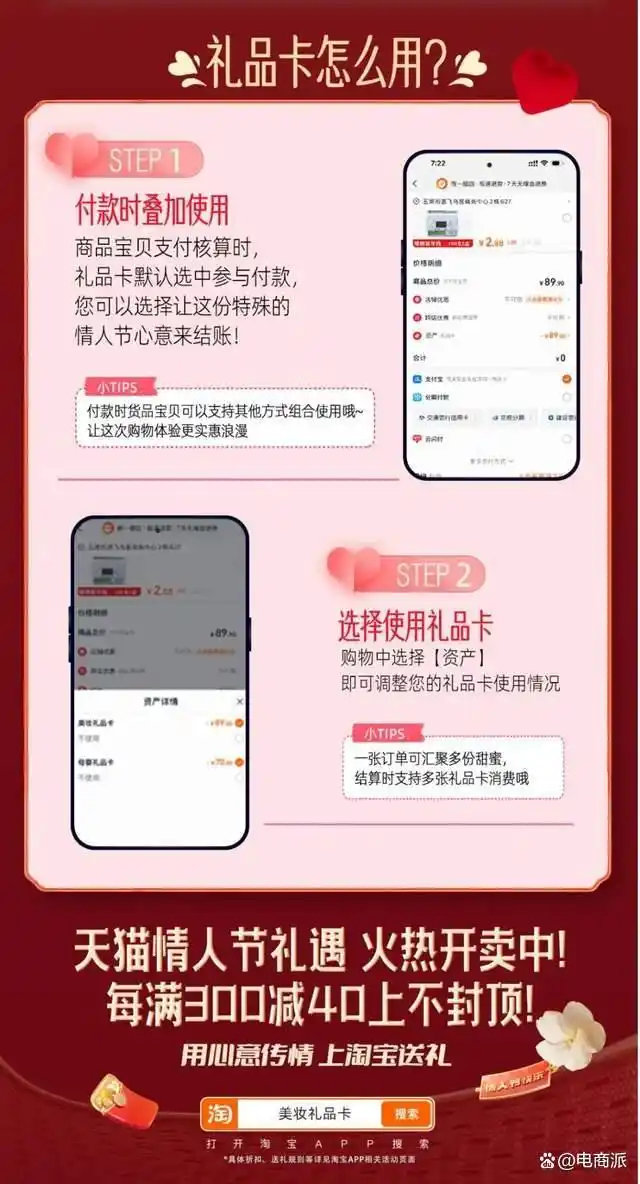 时光网礼品卡使用方法_情人节天猫美妆礼品卡_淘宝送礼功能创新玩法