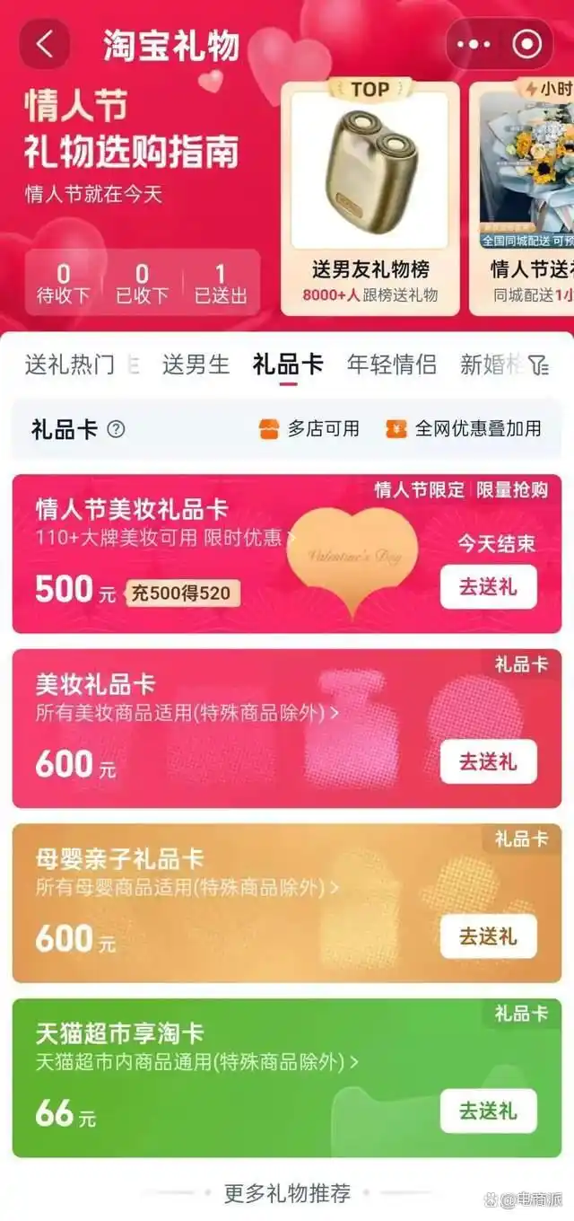 情人节天猫美妆礼品卡_时光网礼品卡使用方法_淘宝送礼功能创新玩法