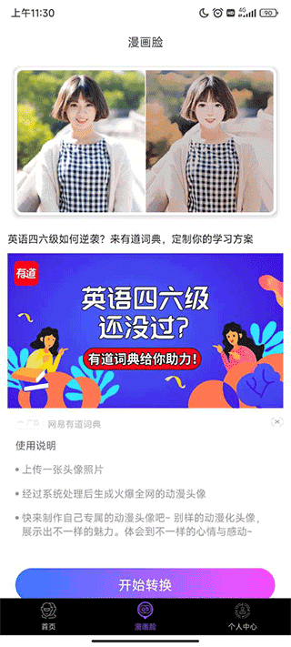 美多多手机美图工具拼图剪裁_粉多多手机版下载_美多多app漫画头像制作