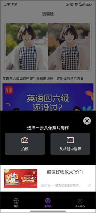 美多多手机美图工具拼图剪裁_粉多多手机版下载_美多多app漫画头像制作