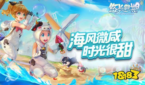 模拟经营海岛游戏_悠长假期新服下载攻略_悠长假期安卓可以下载吗