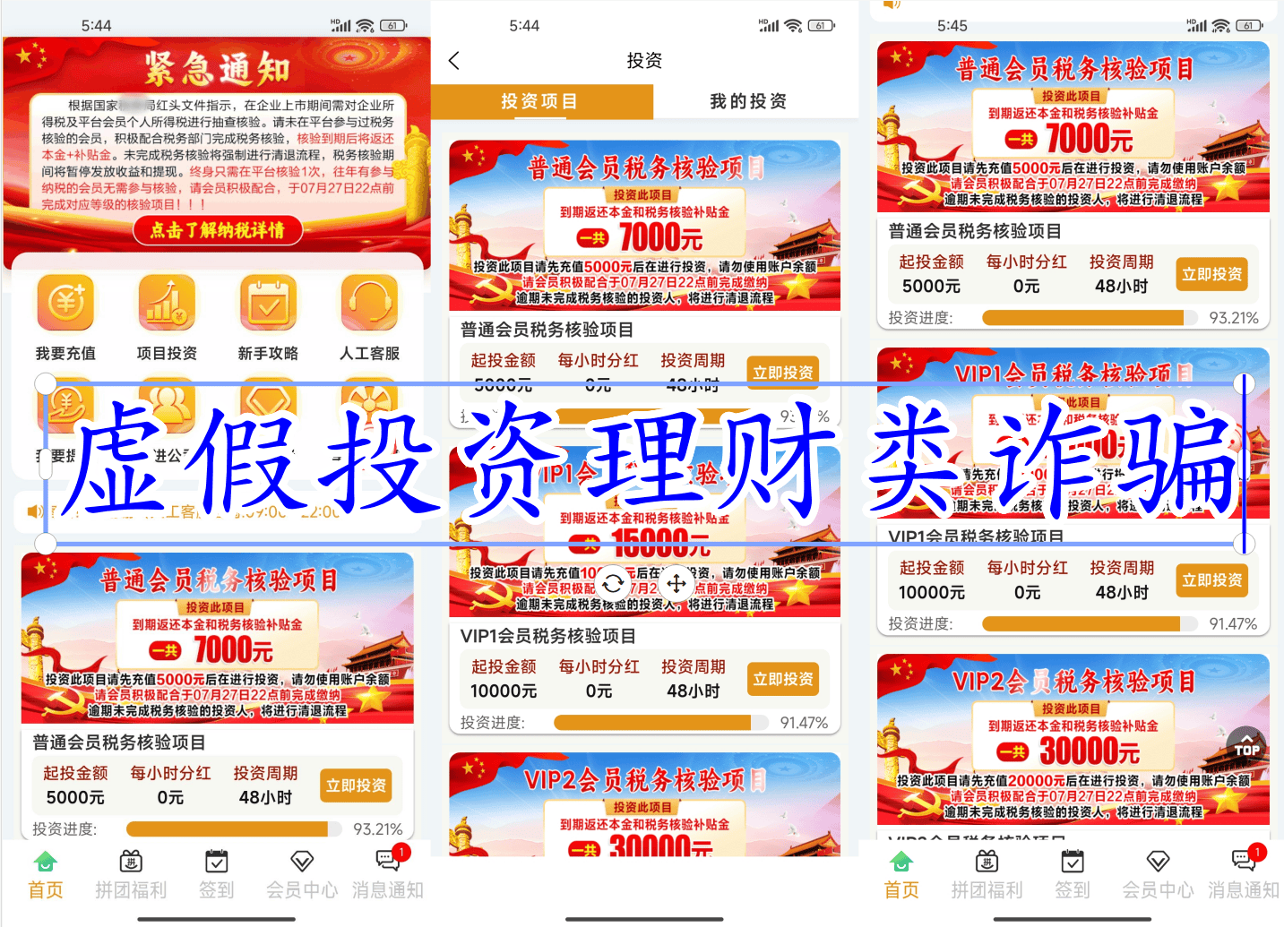 民族资产解冻类诈骗_过气网络红人网上卖理财产品 半月诈骗近百万_虚假投资理财类诈骗