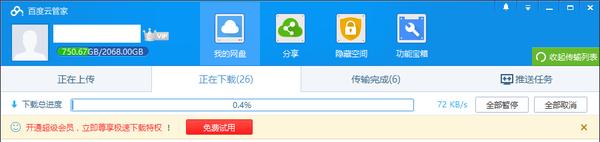 破解百度网盘限速方法_电脑手机百度网盘不限速技巧_电脑网页打不开,迅雷能下载