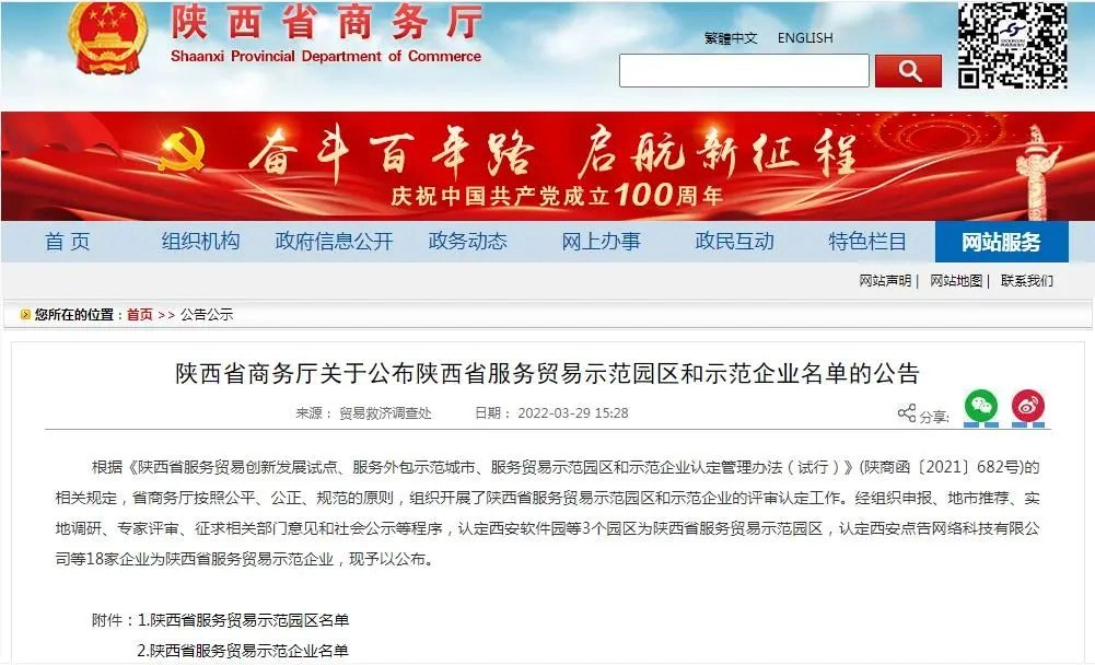 陕西省服务贸易示范企业_西安软件园的公司都是好的么_西安软件园丝路软件城