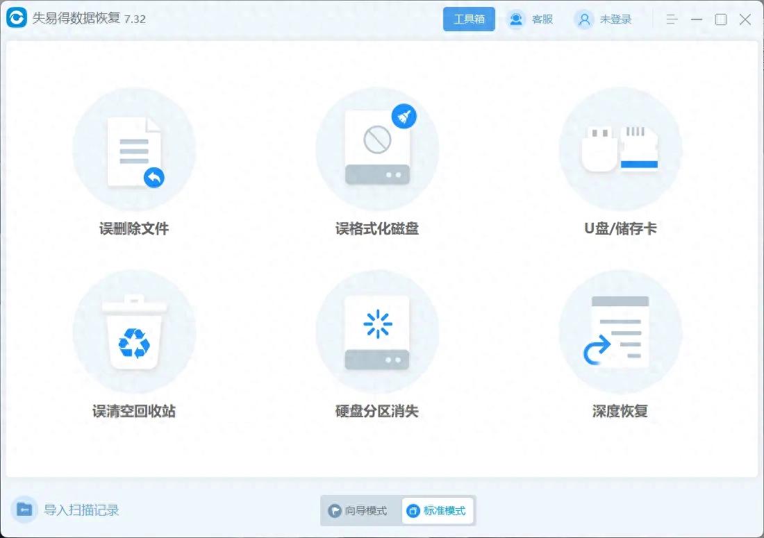 误删文件不在回收站恢复软件_数据恢复软件推荐_删除的文件回收站没有