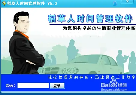 如何使用稻草人时间管理软件