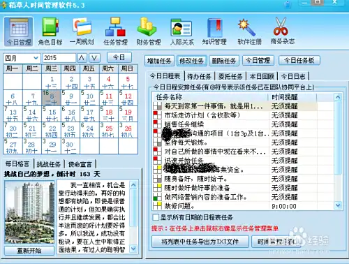 如何使用稻草人时间管理软件