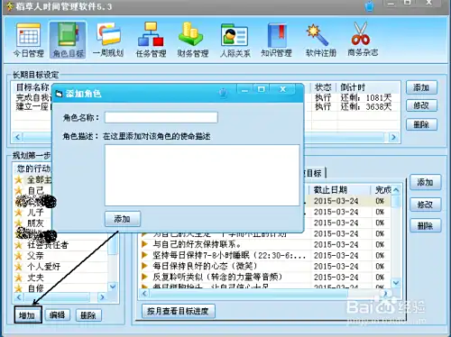 如何使用稻草人时间管理软件