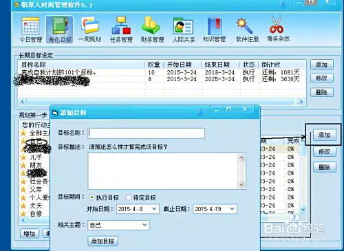 如何使用稻草人时间管理软件