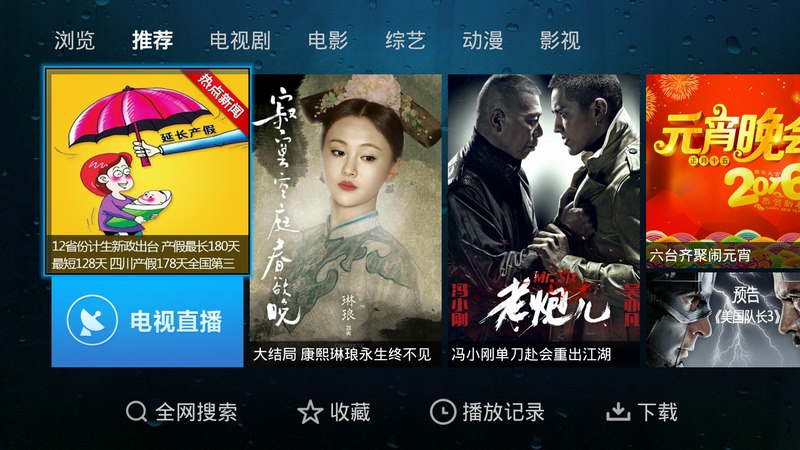 安卓系统看电视直播_影视快搜下载地址_智能电视视频直播软件