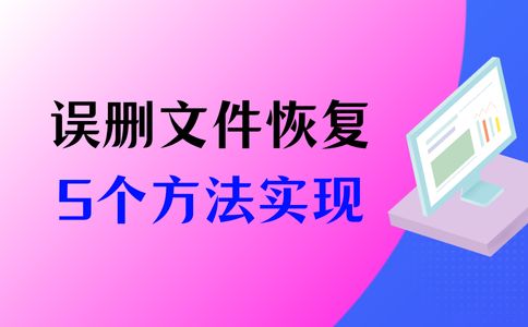 电脑系统自动备份文件_电脑误删文件恢复方法_数据蛙恢复专家使用教程