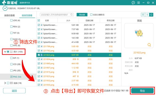 数据蛙恢复专家使用教程_电脑误删文件恢复方法_电脑系统自动备份文件