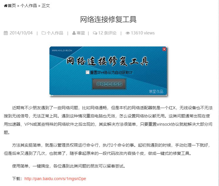 电脑断网解决方法_U盘修复电脑断网_电脑浏览器总是断网卡住
